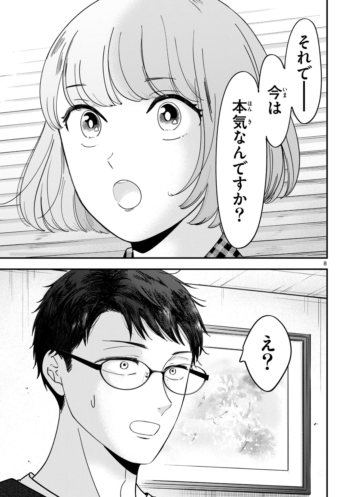 Toudai no Sanshimai Chapter 24 8ページ