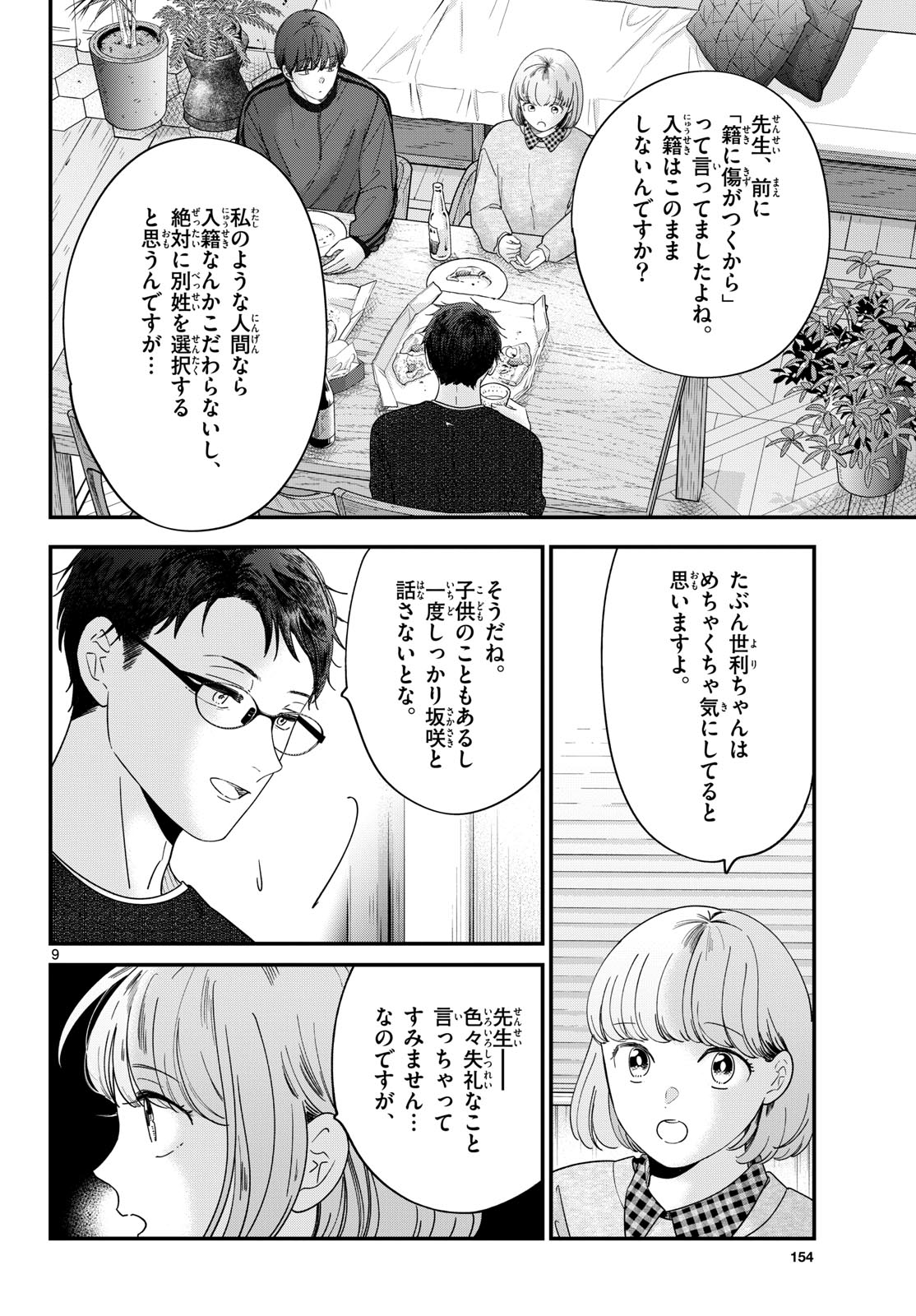 Toudai no Sanshimai Chapter 24 9ページ