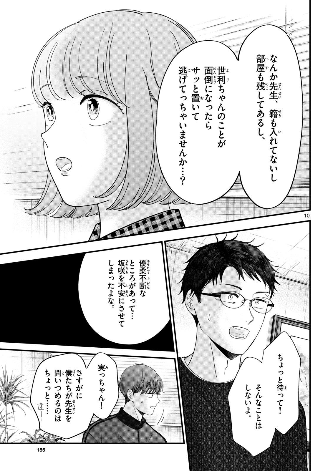 Toudai no Sanshimai Chapter 24 10ページ