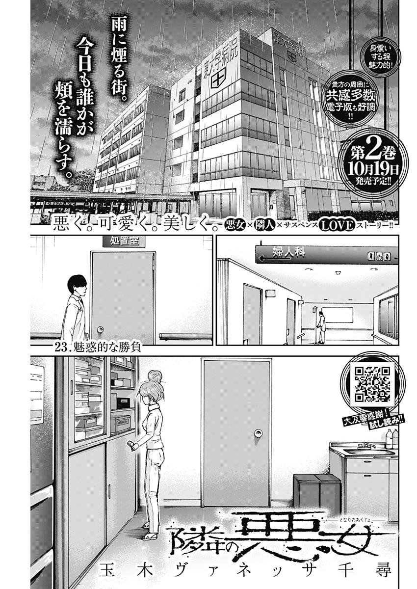 Tonari no Akujo Chapter 23 1ページ