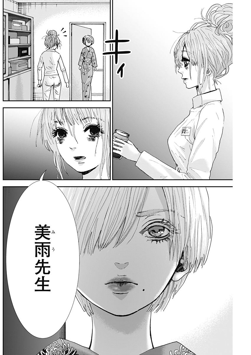Tonari no Akujo Chapter 23 2ページ