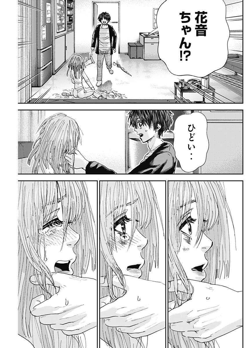 Tonari no Akujo Chapter 23 11ページ