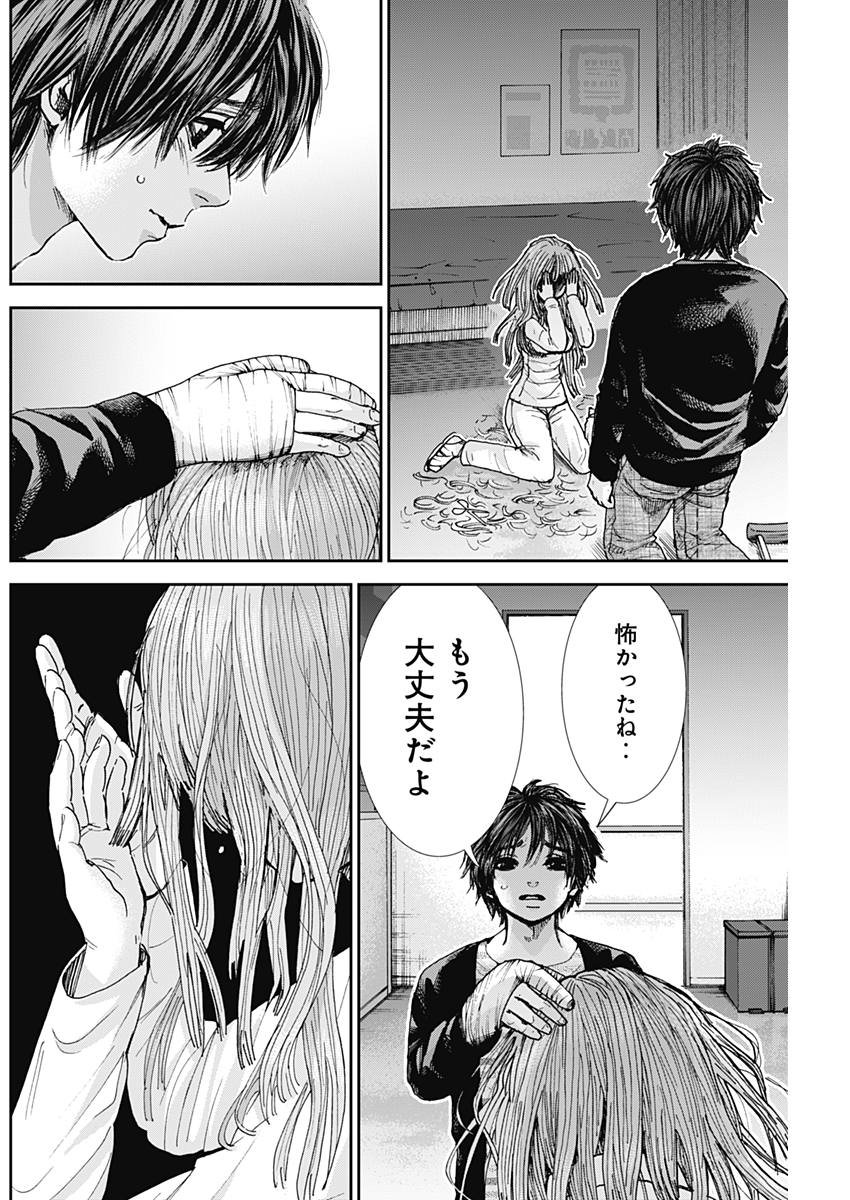 Tonari no Akujo Chapter 23 12ページ