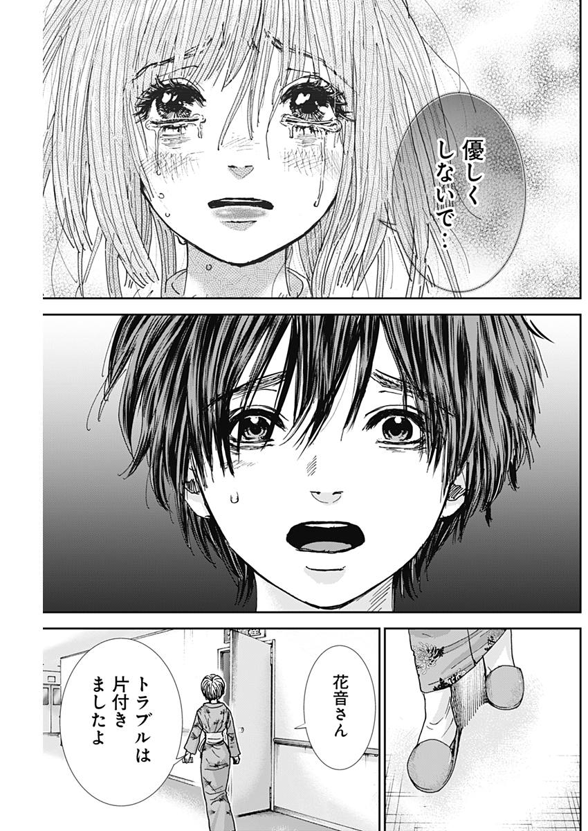 Tonari no Akujo Chapter 23 13ページ