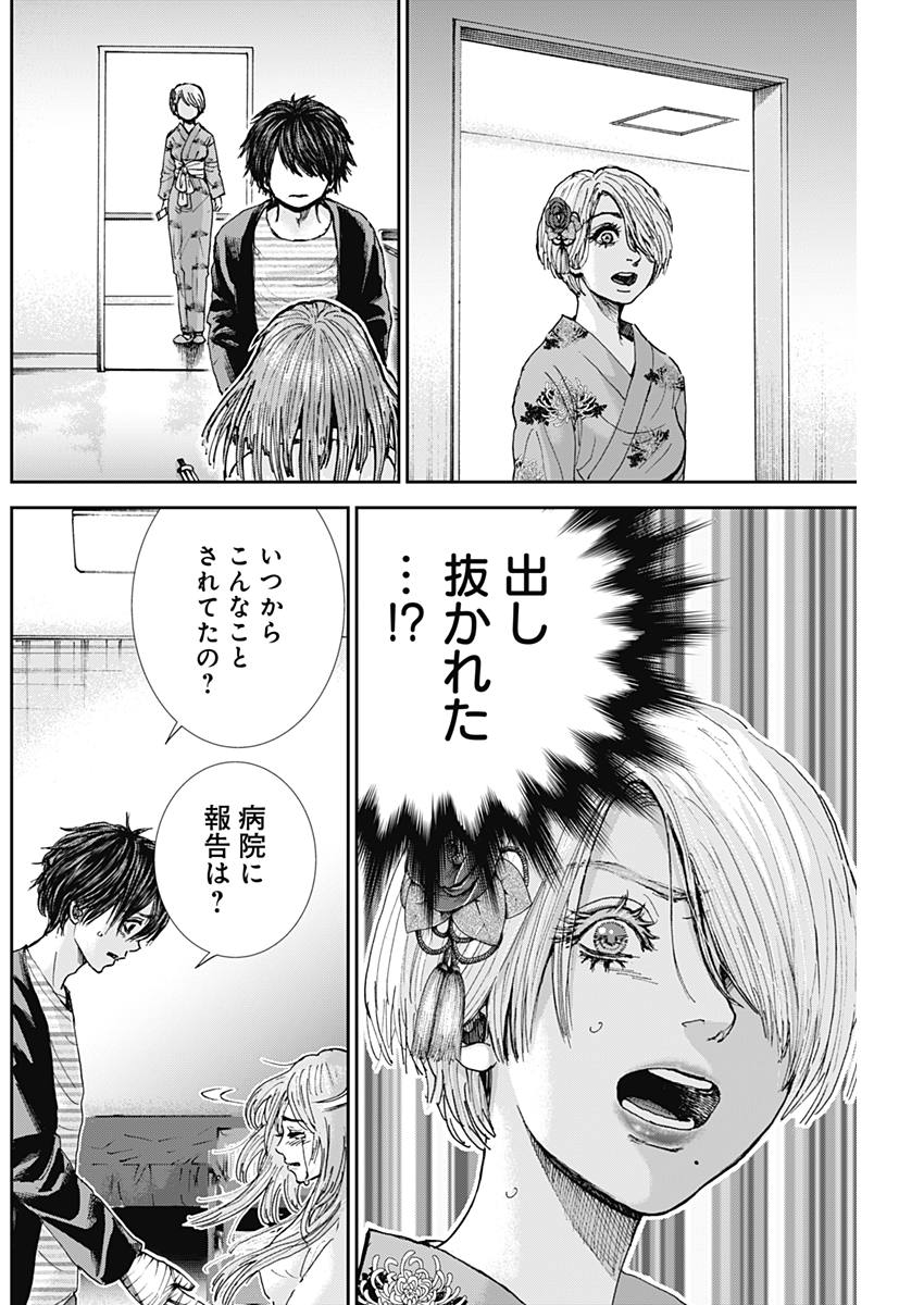 Tonari no Akujo Chapter 23 14ページ