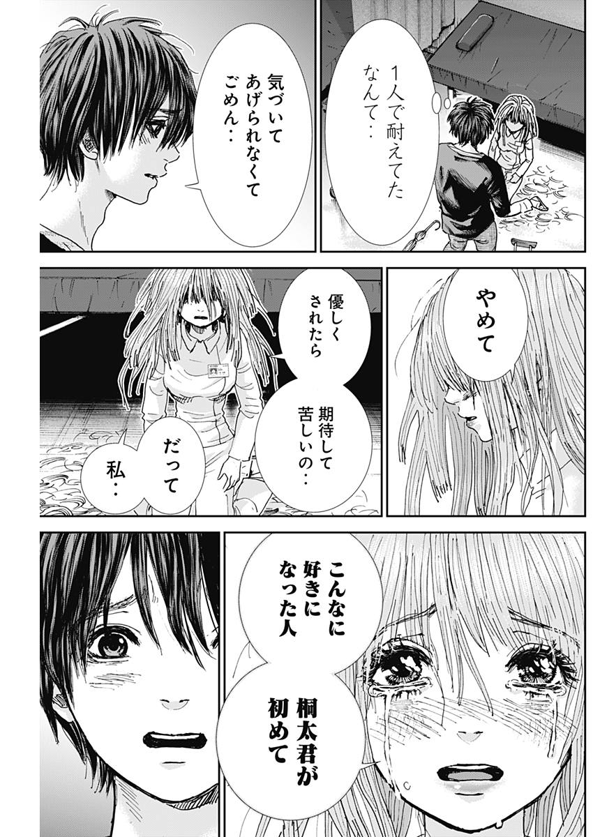 Tonari no Akujo Chapter 23 15ページ