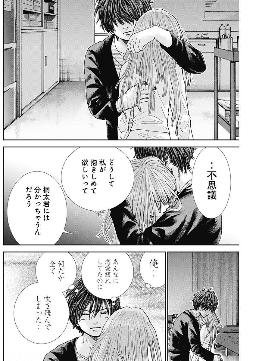Tonari no Akujo Chapter 23 16ページ