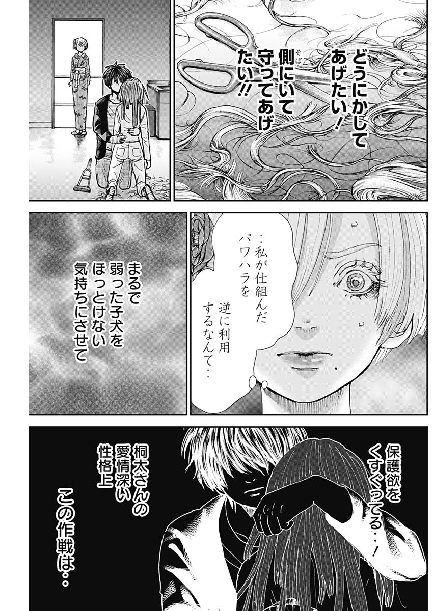 Tonari no Akujo Chapter 23 17ページ