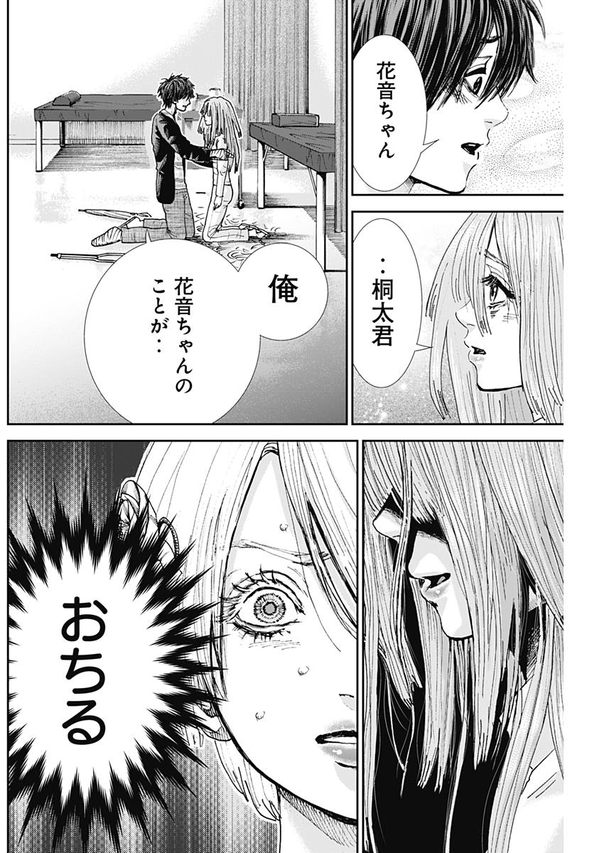 Tonari no Akujo Chapter 23 18ページ