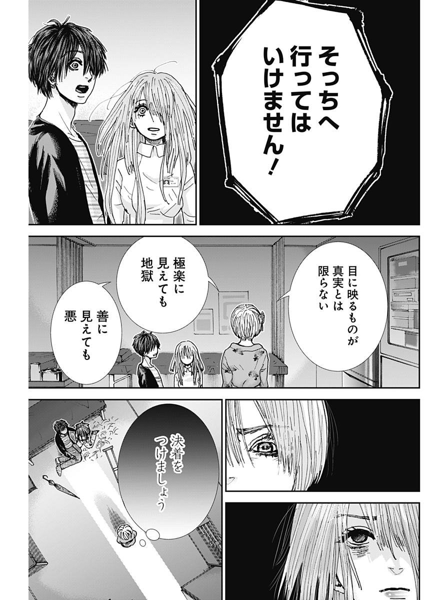 Tonari no Akujo Chapter 23 19ページ