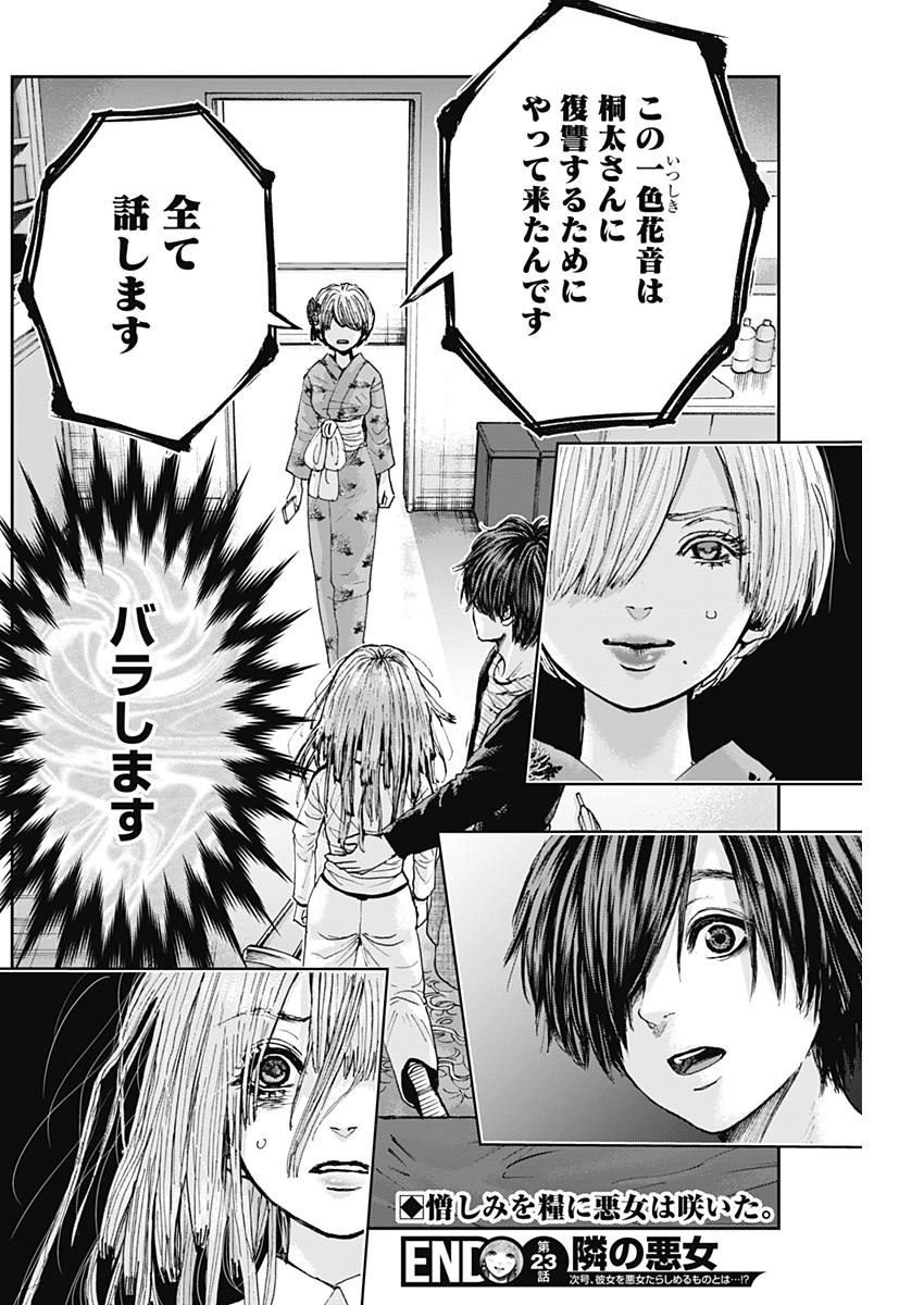 Tonari no Akujo Chapter 23 20ページ