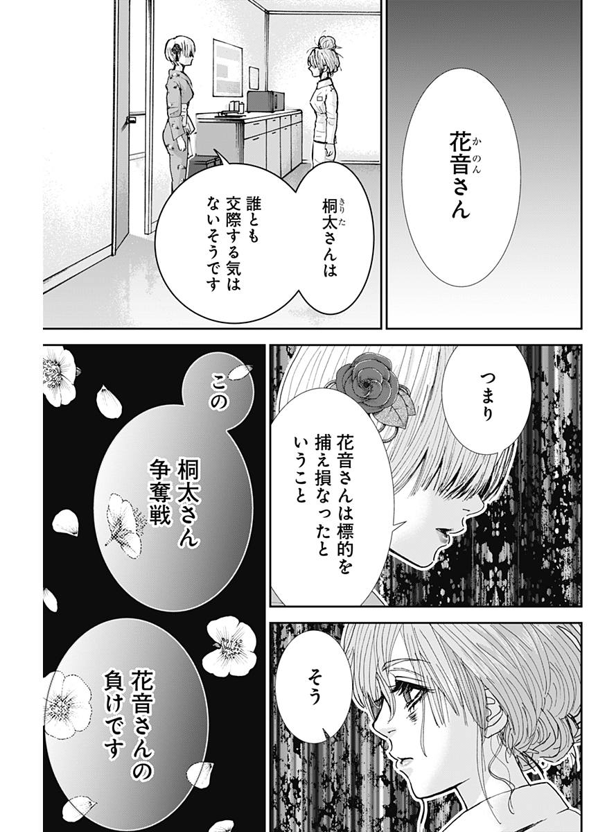 Tonari no Akujo Chapter 23 3ページ