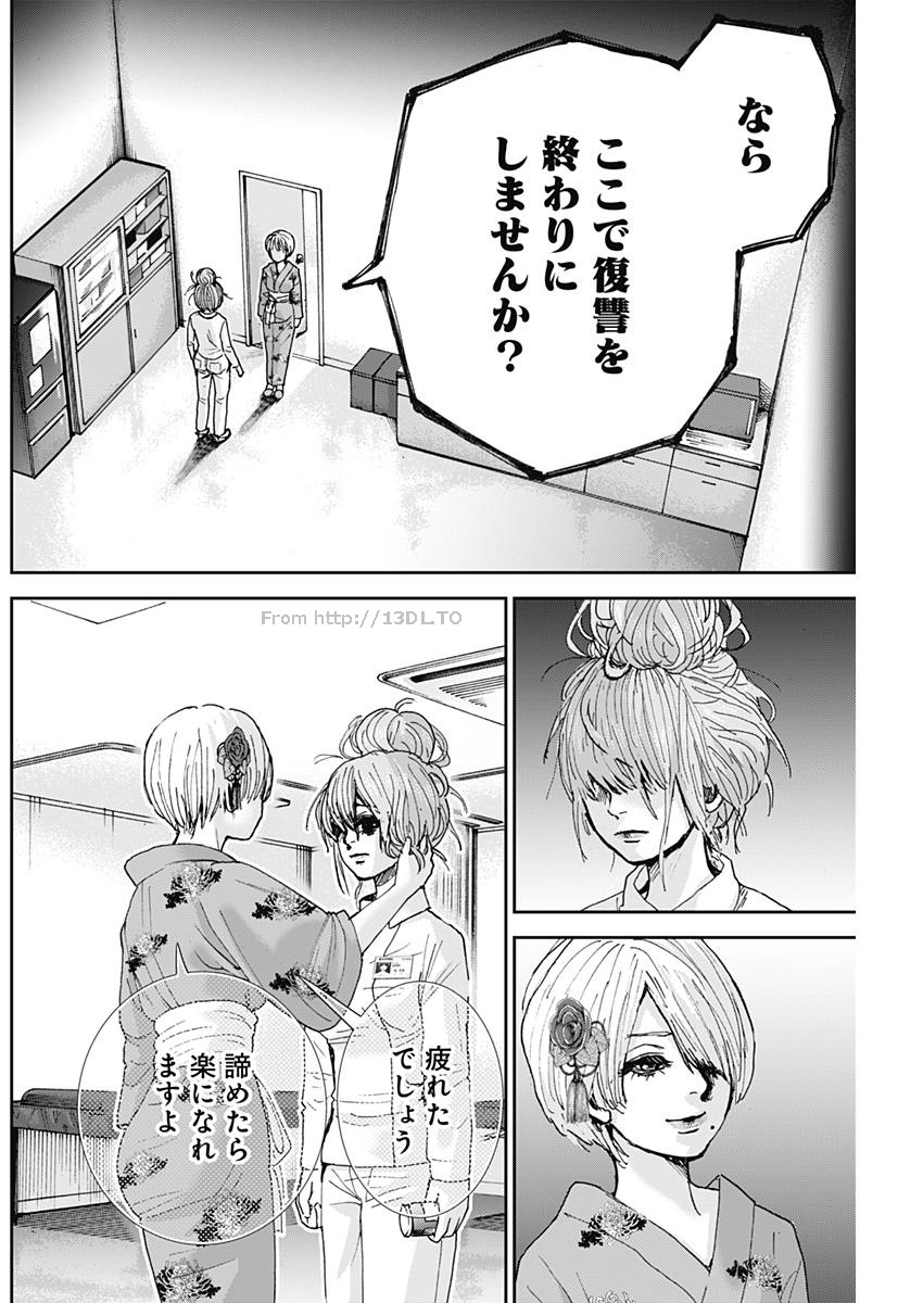 Tonari no Akujo Chapter 23 4ページ