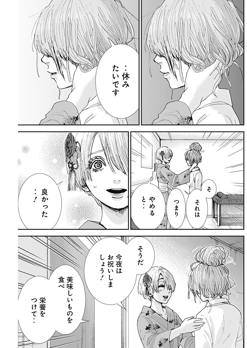 Tonari no Akujo Chapter 23 5ページ