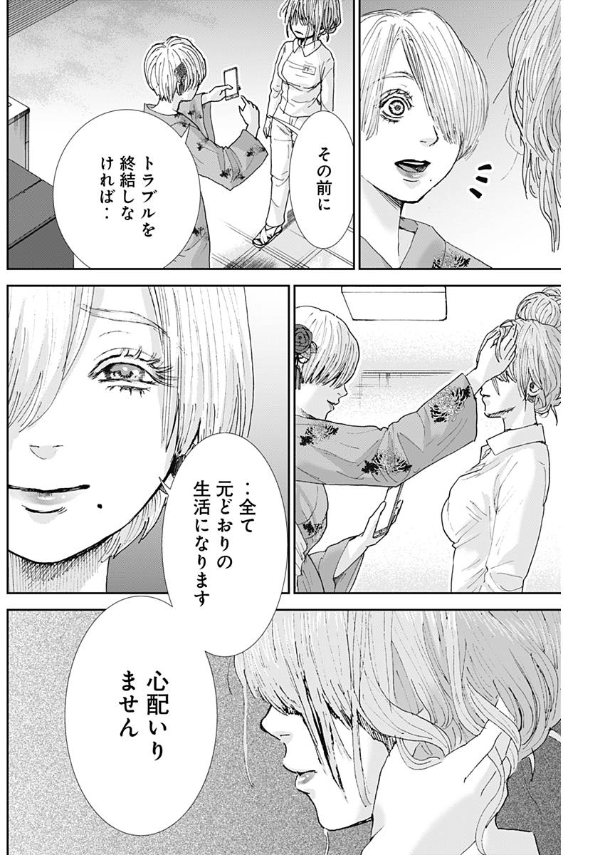 Tonari no Akujo Chapter 23 6ページ