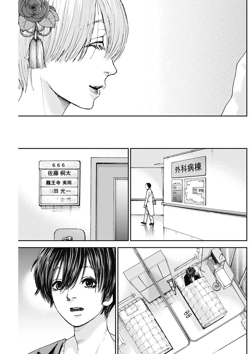 Tonari no Akujo Chapter 23 7ページ
