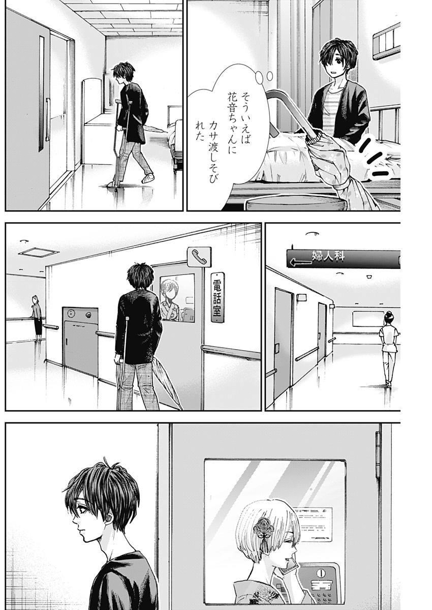 Tonari no Akujo Chapter 23 8ページ