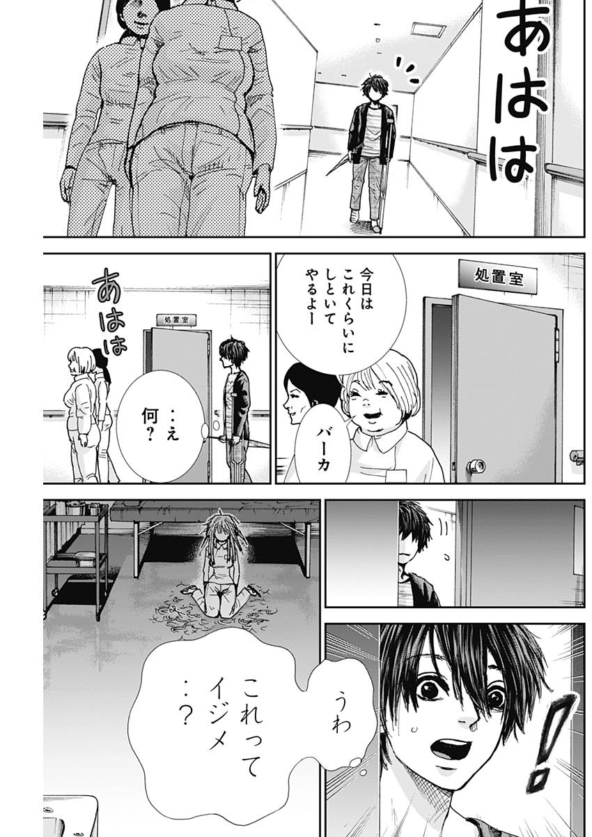 Tonari no Akujo Chapter 23 9ページ