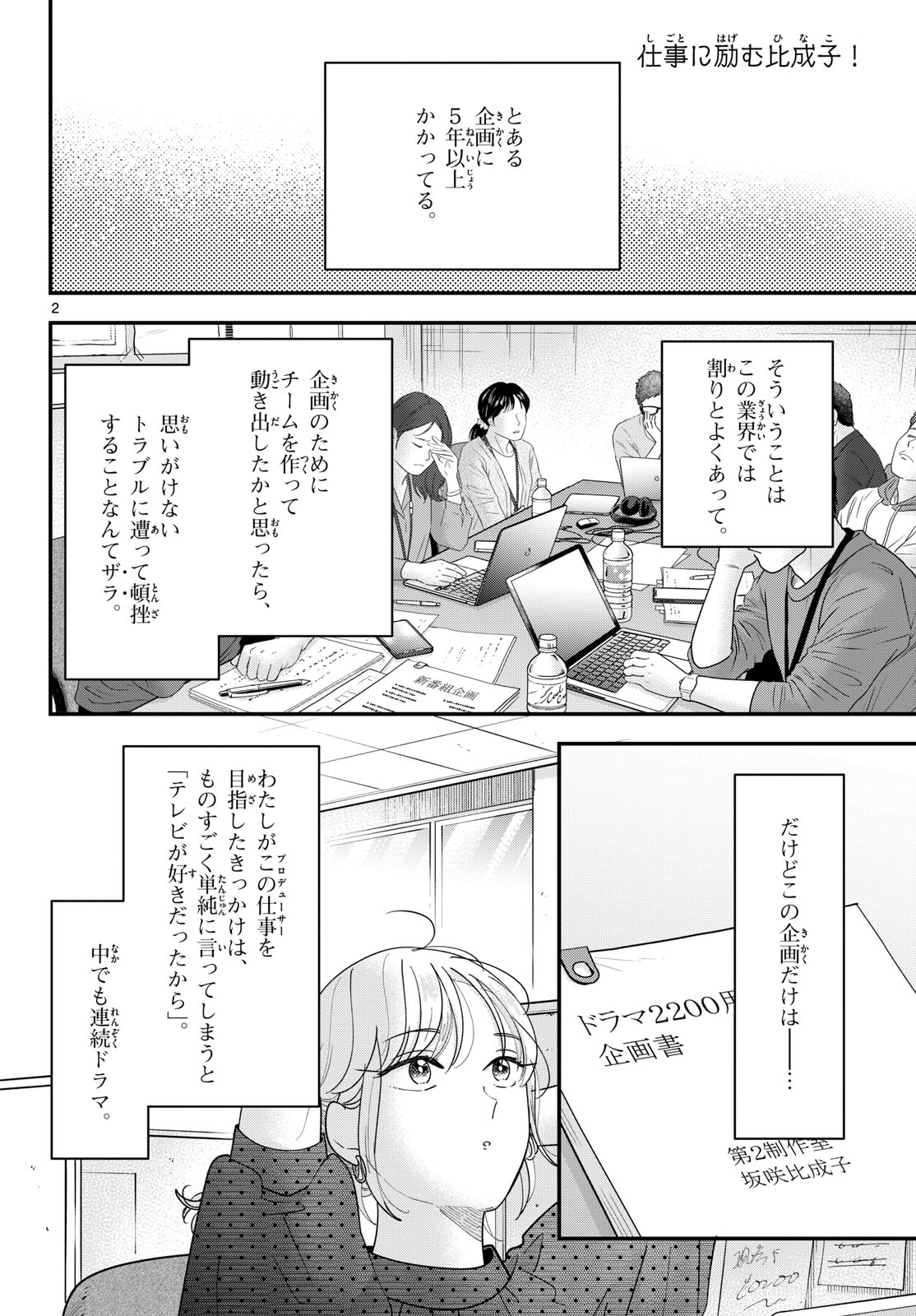 Toudai no Sanshimai Chapter 25 2ページ