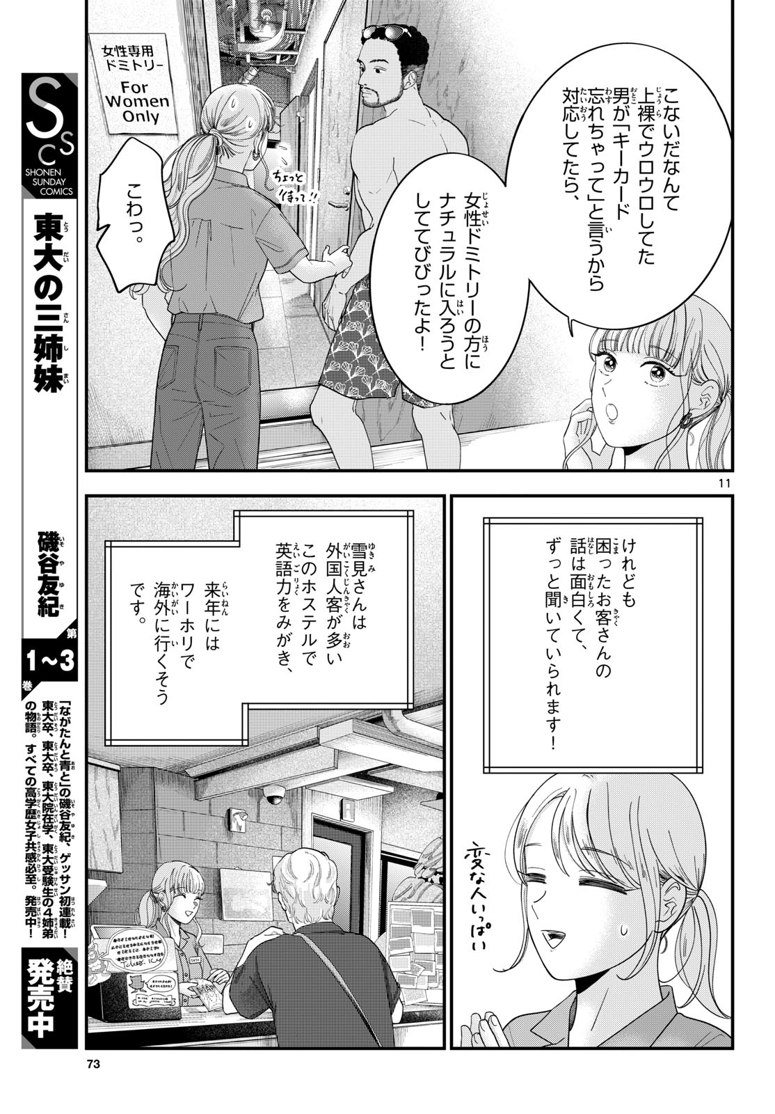 Toudai no Sanshimai Chapter 25 11ページ