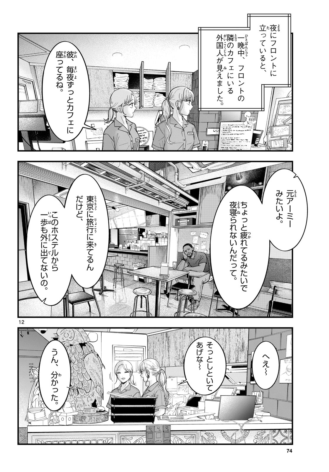 Toudai no Sanshimai Chapter 25 12ページ