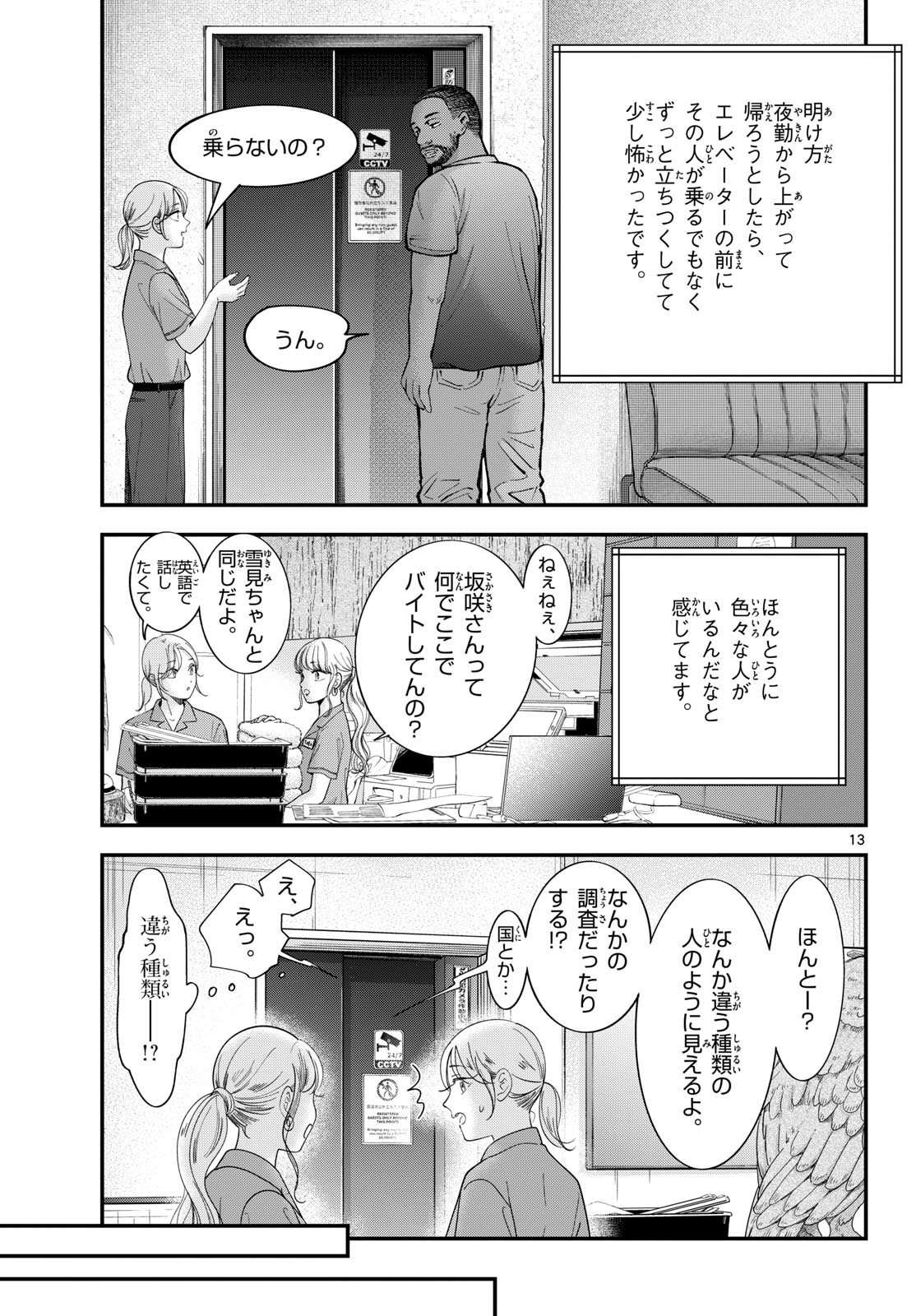 Toudai no Sanshimai Chapter 25 13ページ