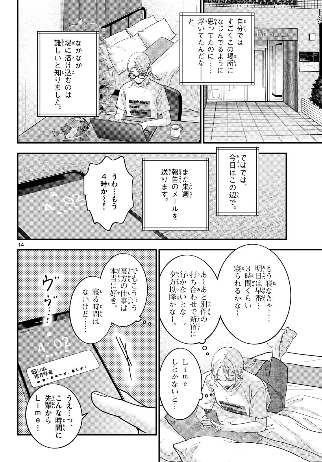 Toudai no Sanshimai Chapter 25 14ページ