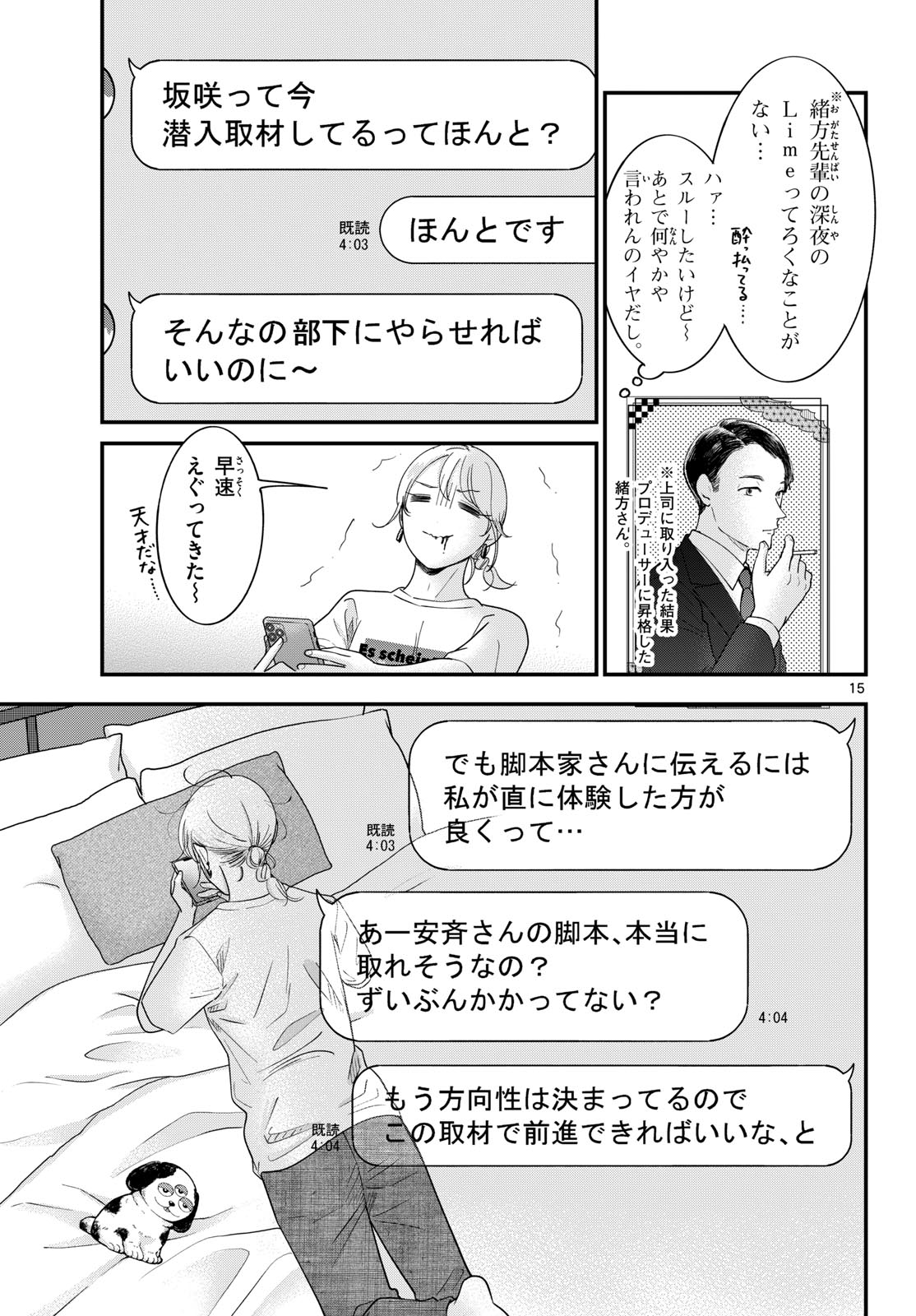 Toudai no Sanshimai Chapter 25 15ページ