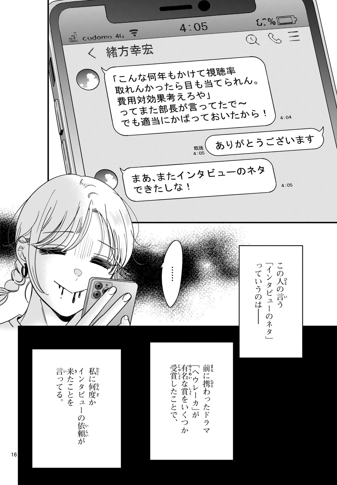 Toudai no Sanshimai Chapter 25 16ページ