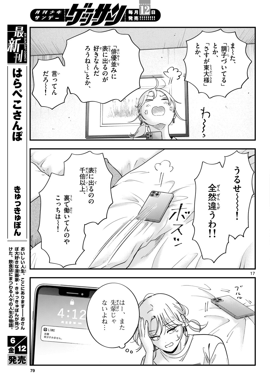 Toudai no Sanshimai Chapter 25 17ページ