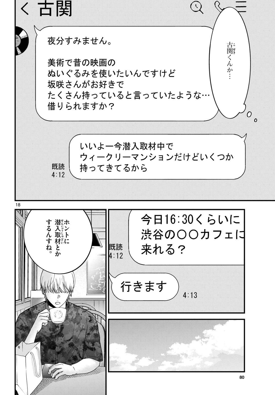 Toudai no Sanshimai Chapter 25 18ページ