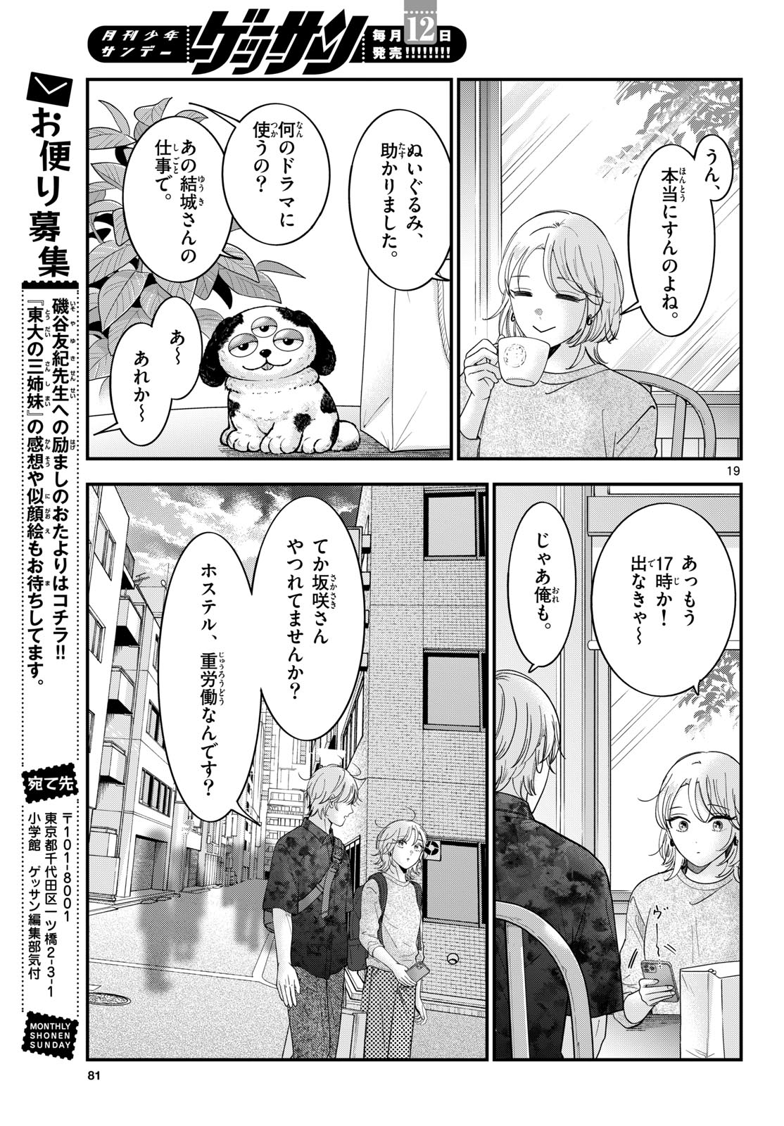 Toudai no Sanshimai Chapter 25 19ページ