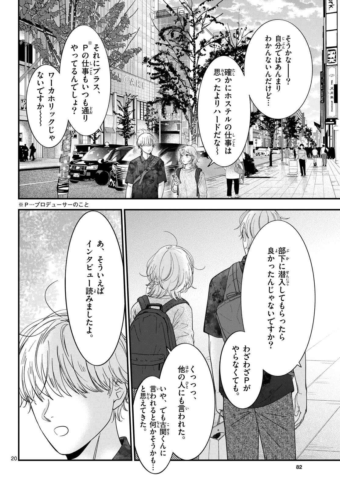 Toudai no Sanshimai Chapter 25 20ページ