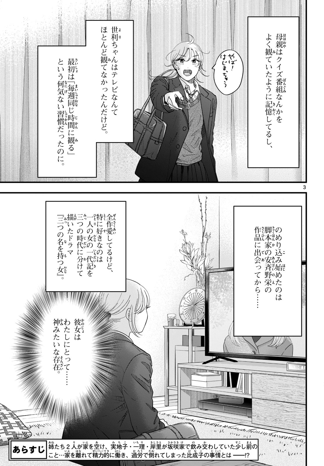 Toudai no Sanshimai Chapter 25 3ページ