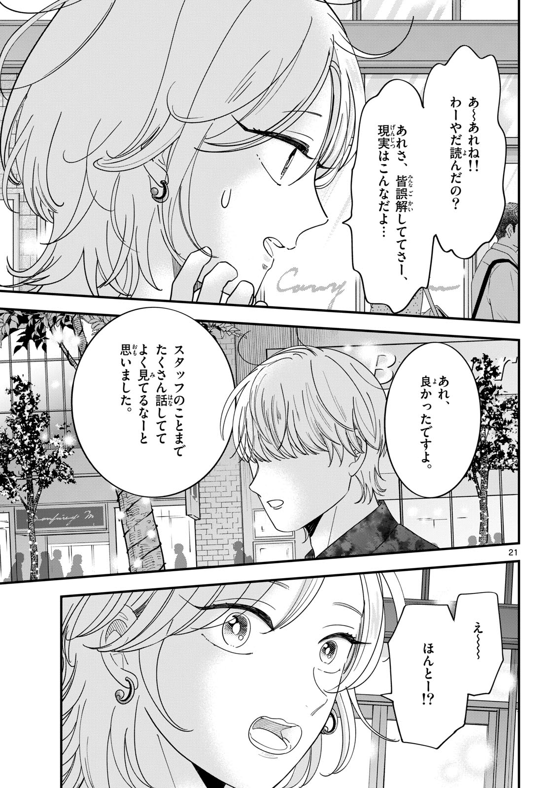 Toudai no Sanshimai Chapter 25 21ページ