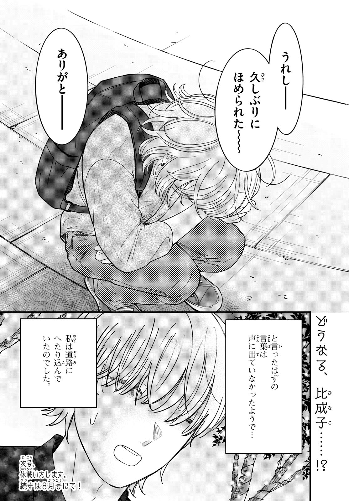 Toudai no Sanshimai Chapter 25 22ページ