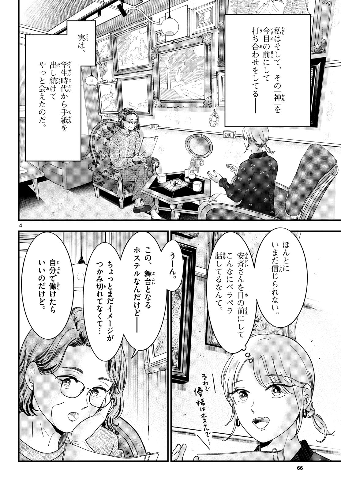 Toudai no Sanshimai Chapter 25 4ページ