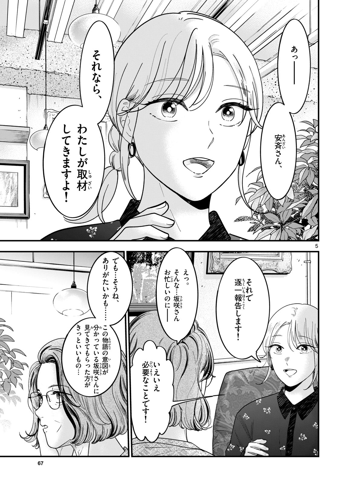 Toudai no Sanshimai Chapter 25 5ページ