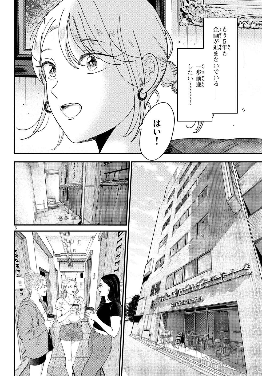 Toudai no Sanshimai Chapter 25 6ページ