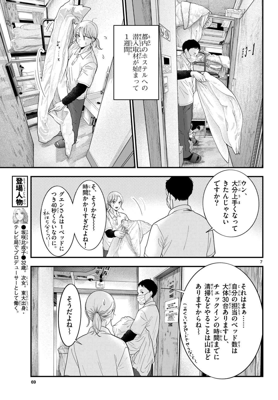Toudai no Sanshimai Chapter 25 7ページ