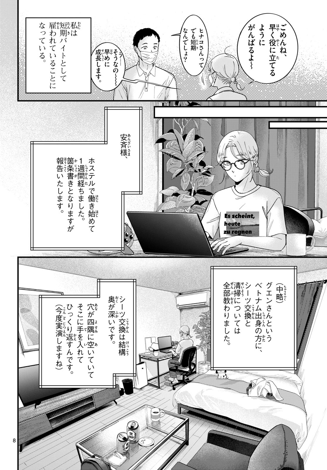 Toudai no Sanshimai Chapter 25 8ページ
