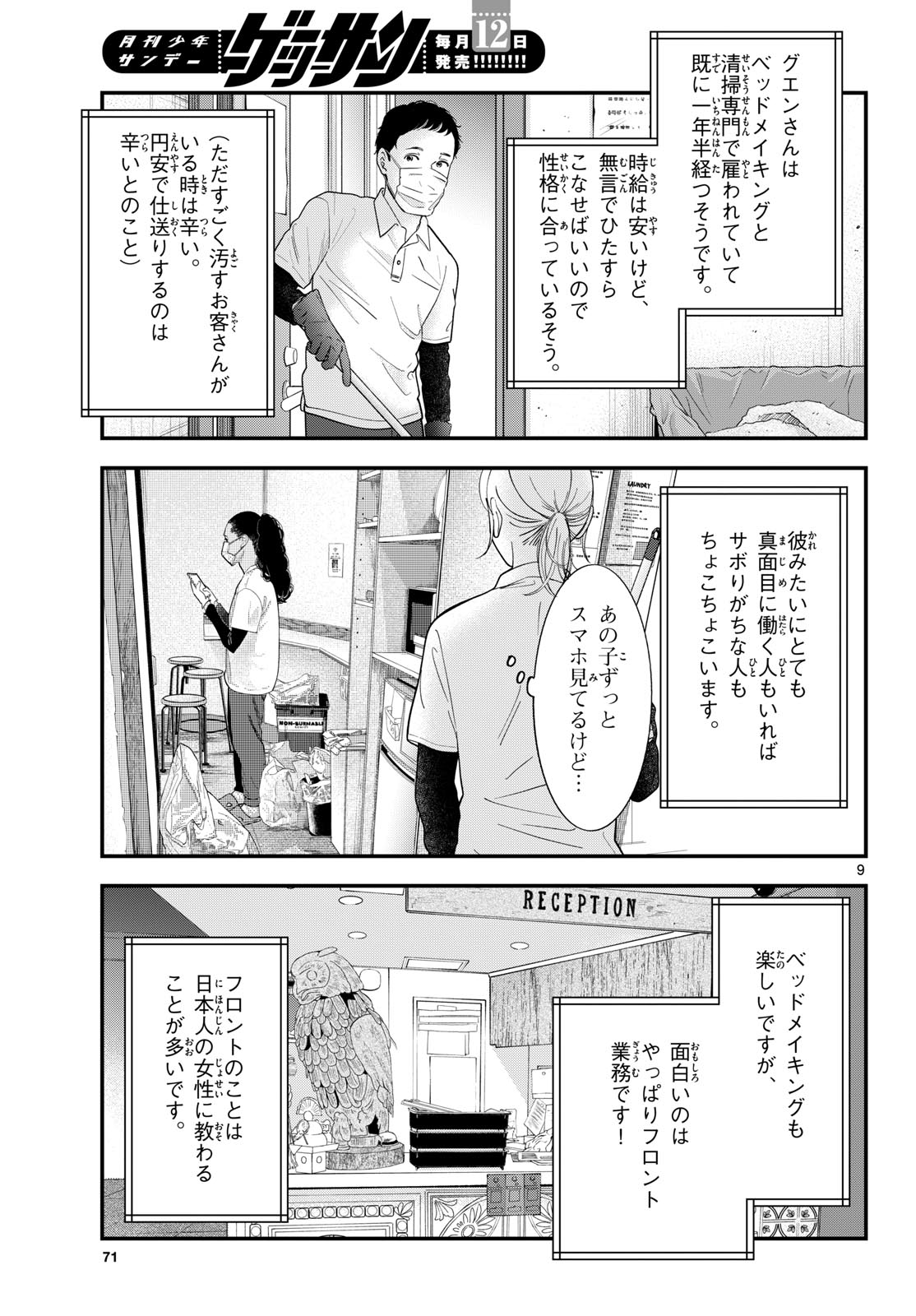 Toudai no Sanshimai Chapter 25 9ページ