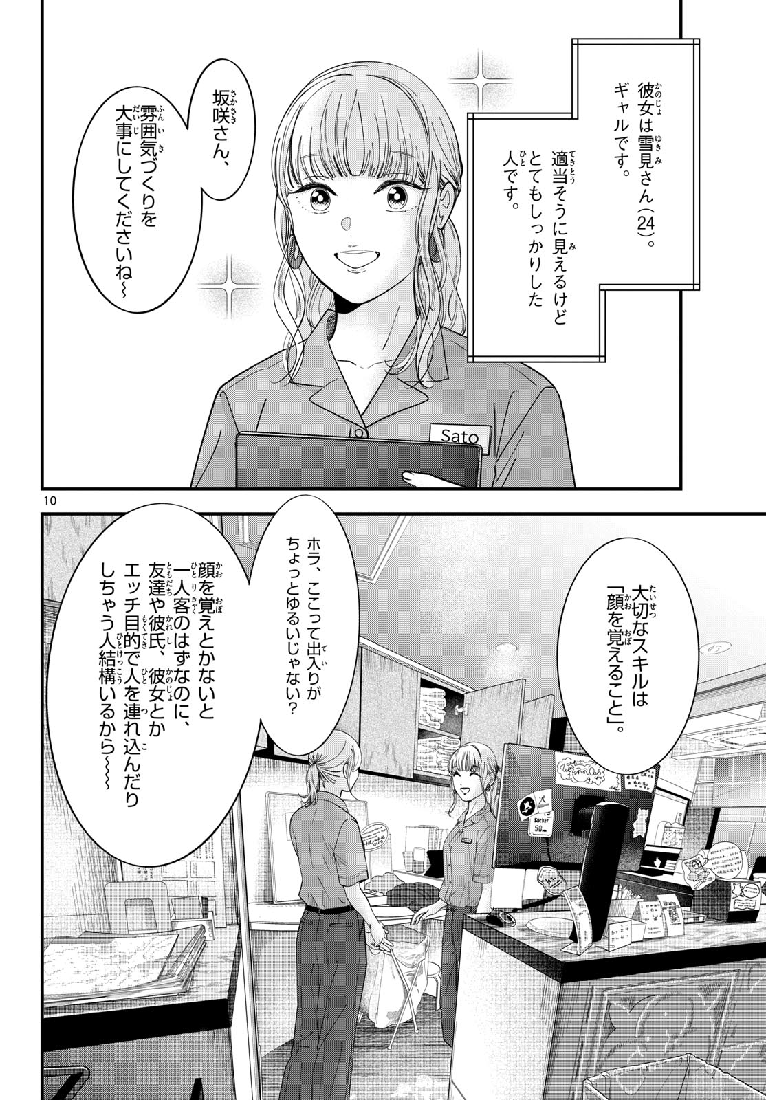 Toudai no Sanshimai Chapter 25 10ページ