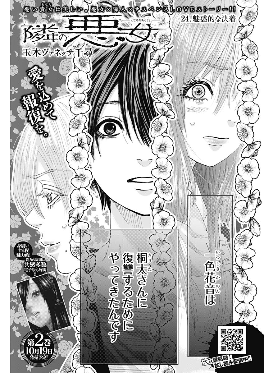 Tonari no Akujo Chapter 24 1ページ