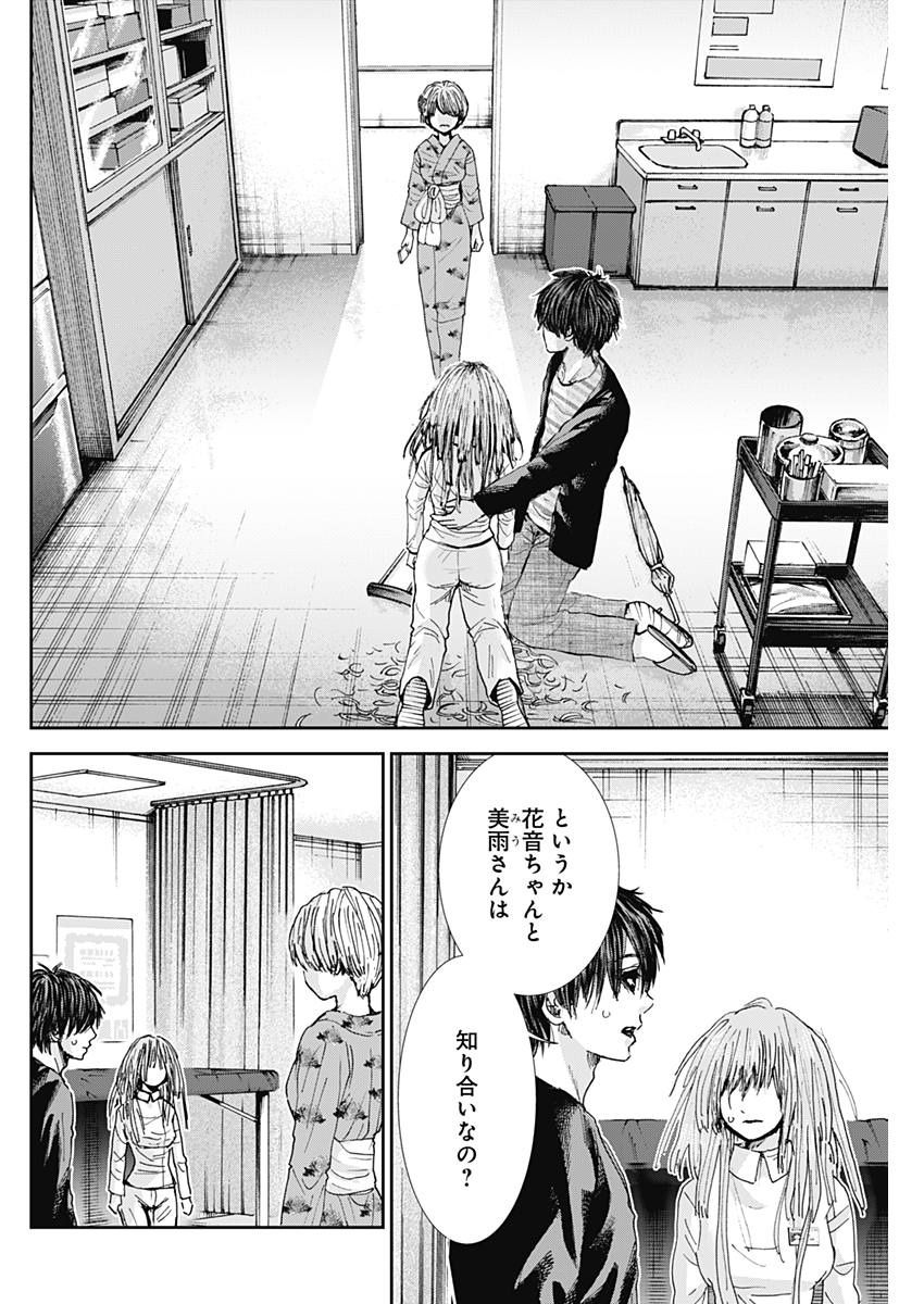 Tonari no Akujo Chapter 24 2ページ