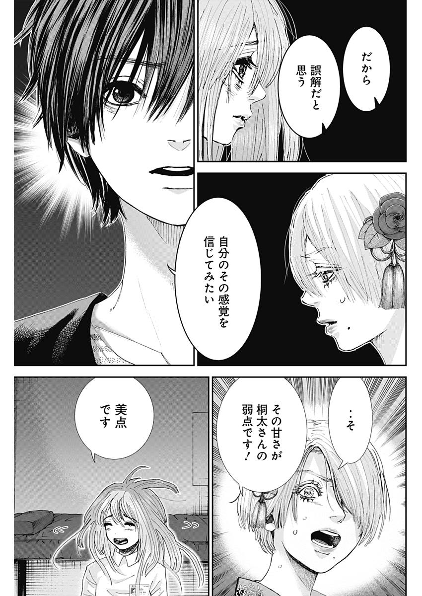Tonari no Akujo Chapter 24 11ページ