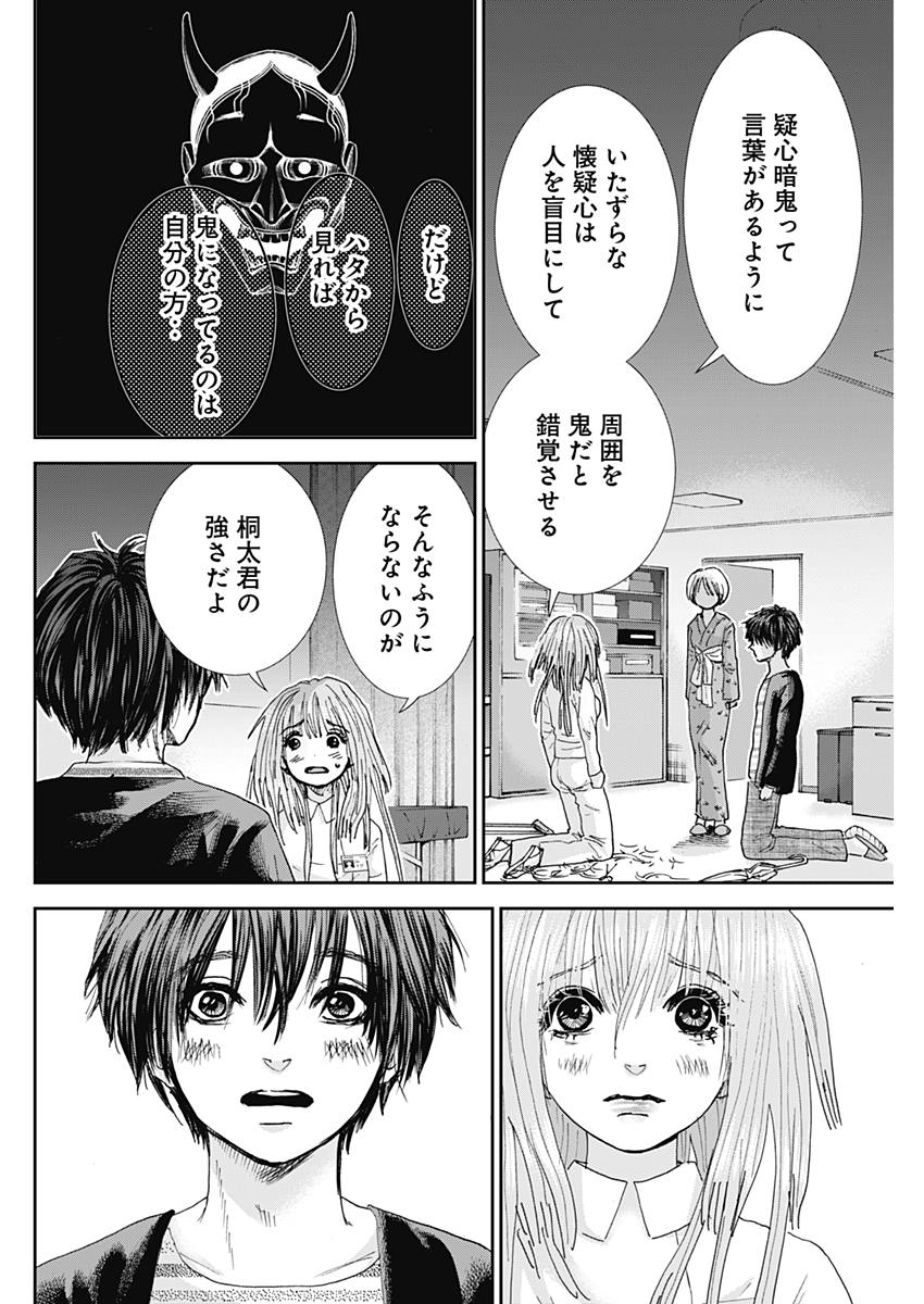 Tonari no Akujo Chapter 24 12ページ
