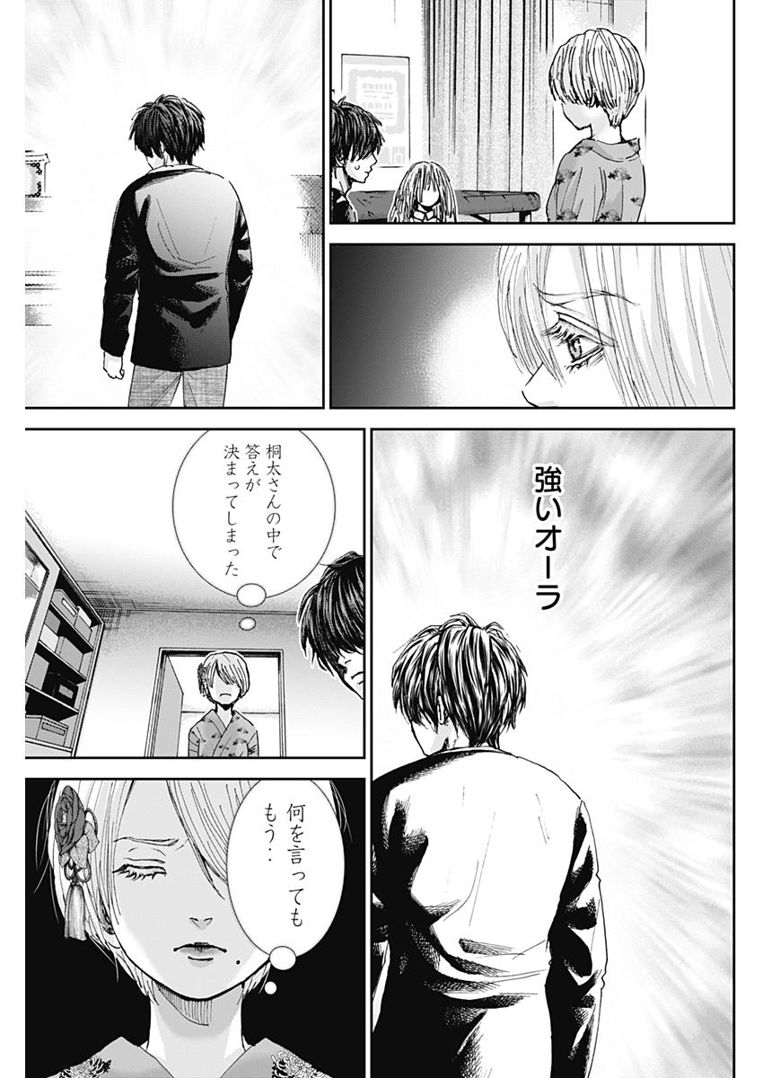 Tonari no Akujo Chapter 24 13ページ