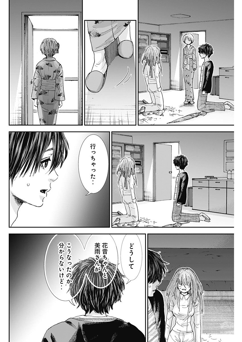 Tonari no Akujo Chapter 24 14ページ