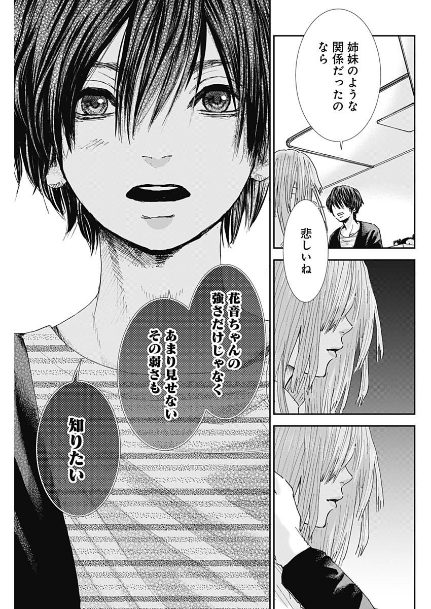Tonari no Akujo Chapter 24 15ページ